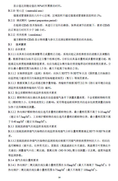 *新！SO3、雾滴、氨被纳入杭州“锅炉大气标准”，涉及燃煤、燃气、生物质等锅炉96.jpg