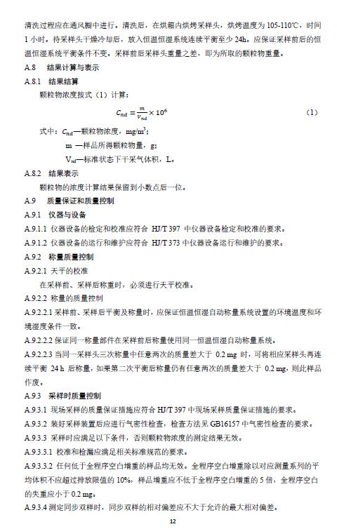 *新！SO3、雾滴、氨被纳入杭州“锅炉大气标准”，涉及燃煤、燃气、生物质等锅炉93.jpg